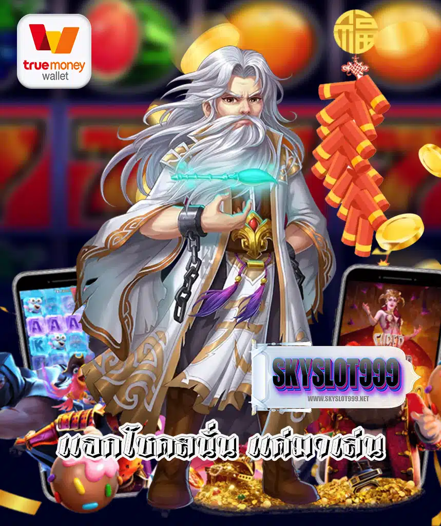 skyslot999 สล็อต