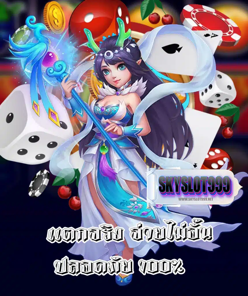 skyslot999 สมัครสมาชิก